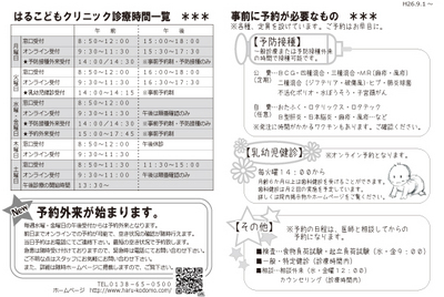診療時間一覧　窓口配布用（26.jpg